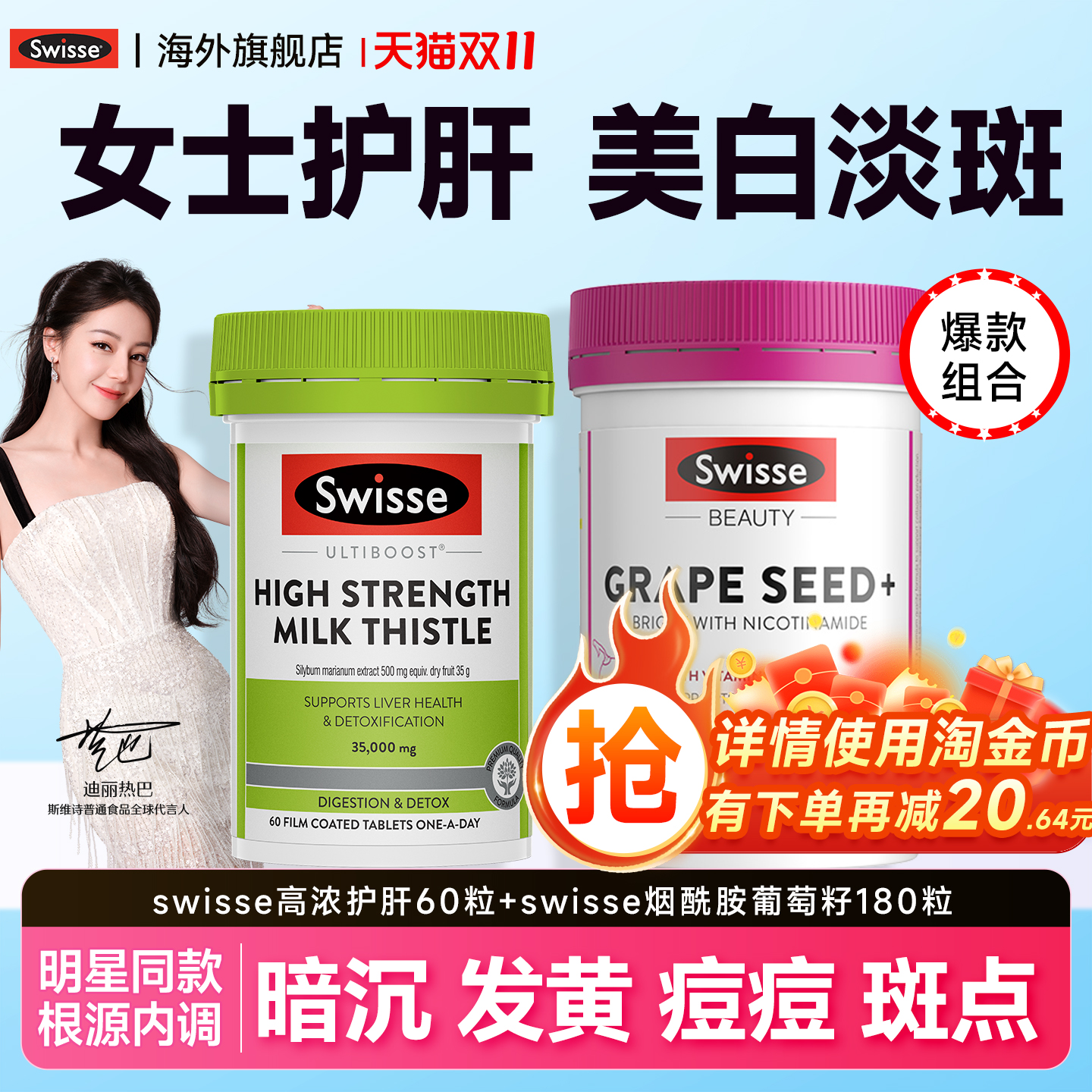 swisse女性护肝片正品官方旗舰店