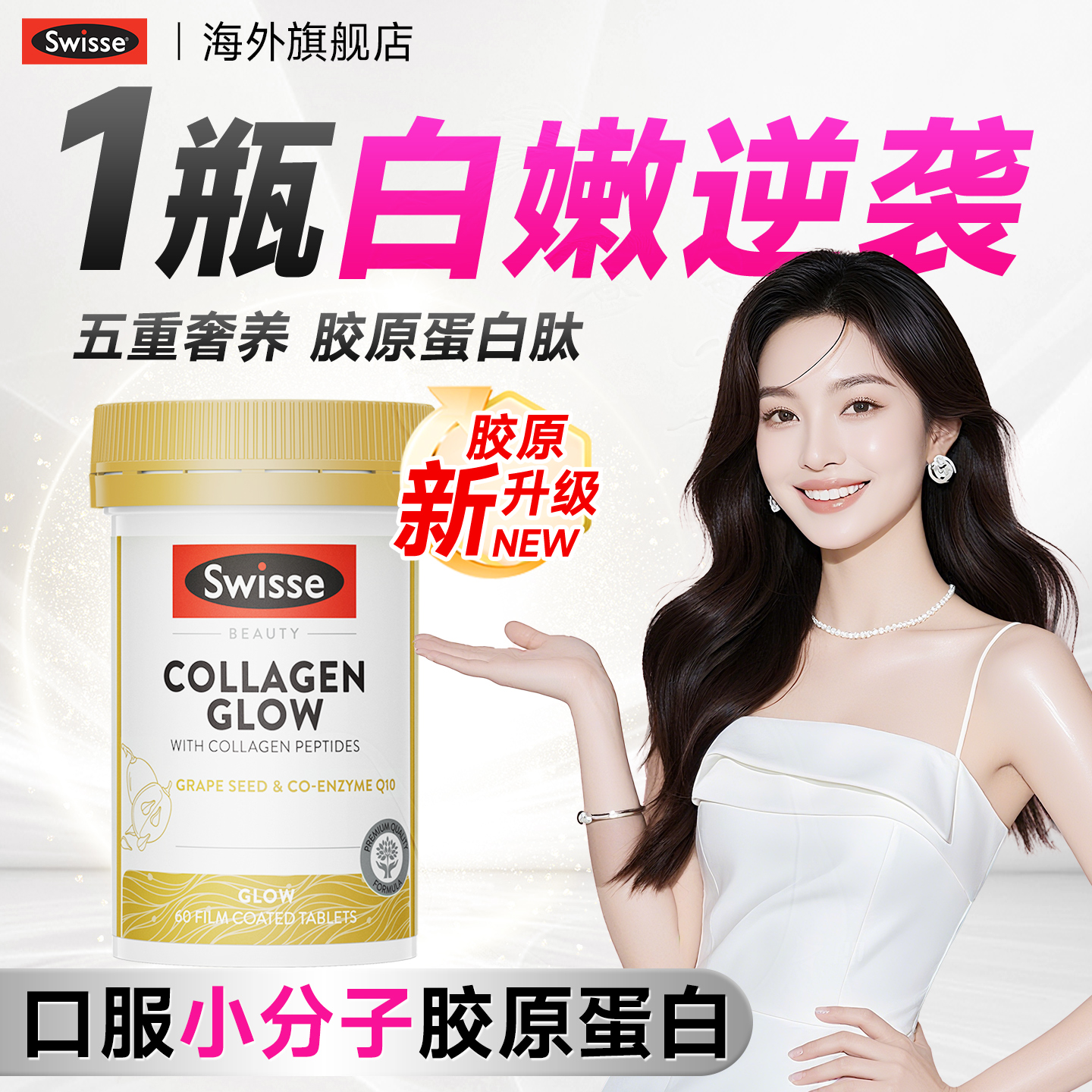 swisse胶原蛋白肽胶原蛋白片