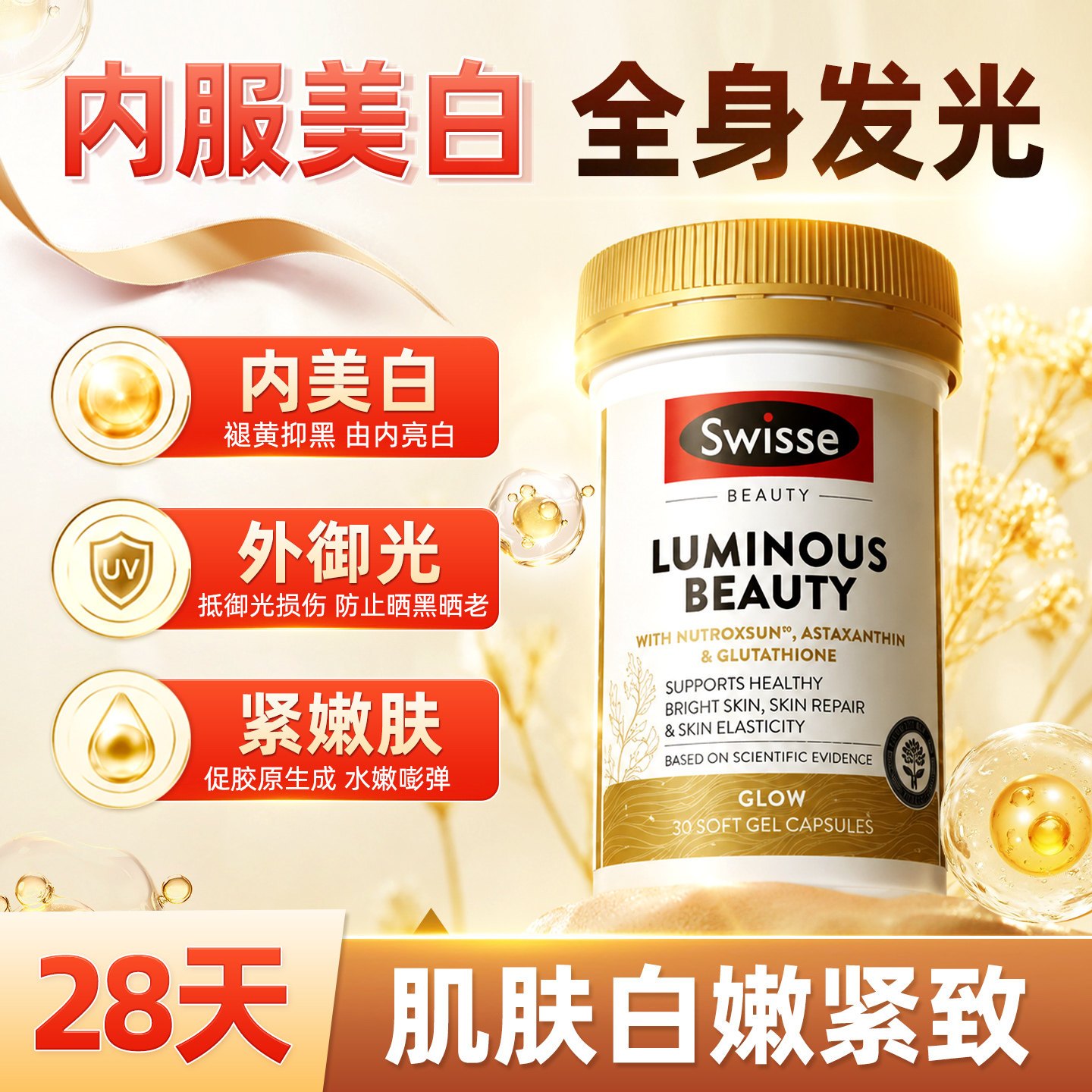 swisse美白内服谷胱甘肽虾青素葡萄籽雪肌丸内调全身白旗舰店正品