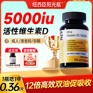 N29纽西臣阳光瓶维生素d3成人5000iu女vd3孕妇活性补钙25羟基旗舰