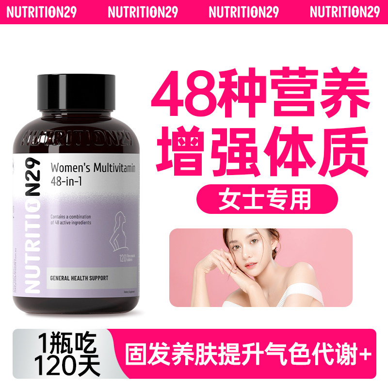 n29纽西臣多维片复合维生素女士性vc vb综合免疫力体质抵抗力代谢