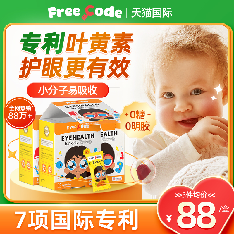 专利小分子【儿童叶黄素NO.l】