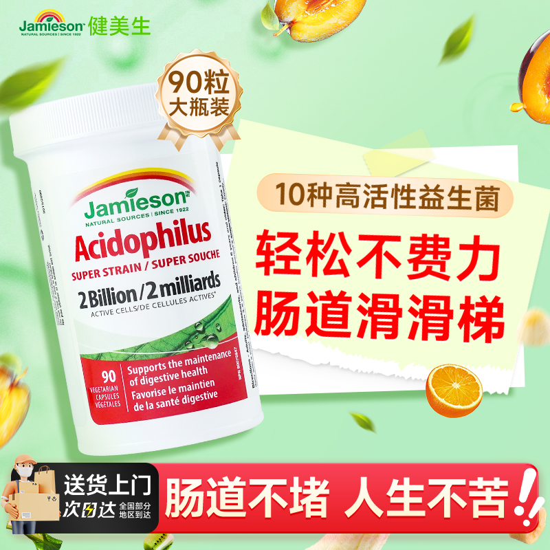 健美生益生菌进口肠胃肠道益生菌