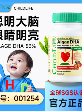 childlife童年时光dha藻油婴幼儿大脑儿童宝宝专用眼睛记忆旗舰店