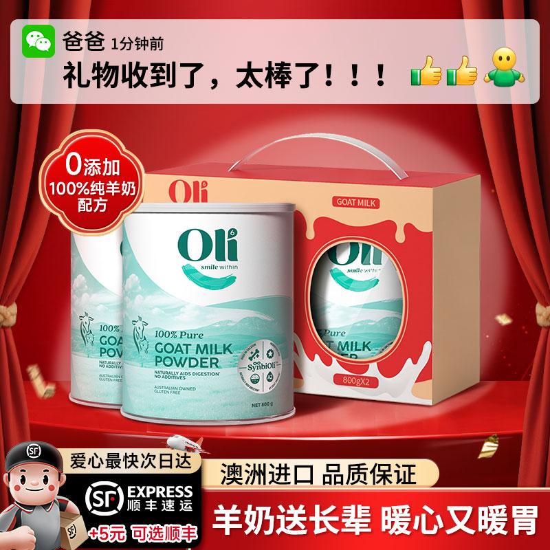 【礼盒装】羊奶粉佳节过节日送礼高钙父母营养品长辈中老年人进口