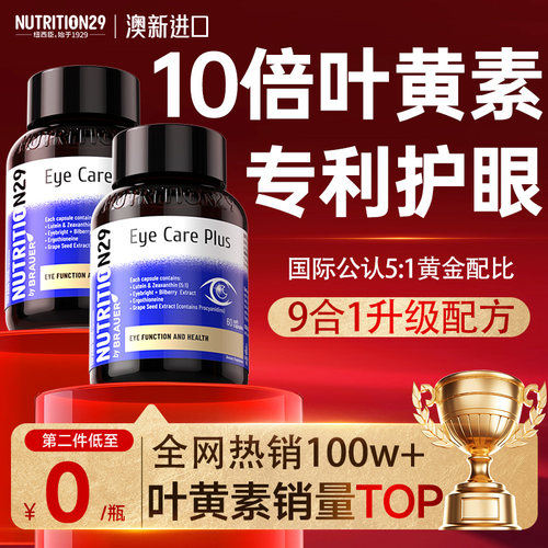 【10倍叶黄素护眼】赠送维生素C