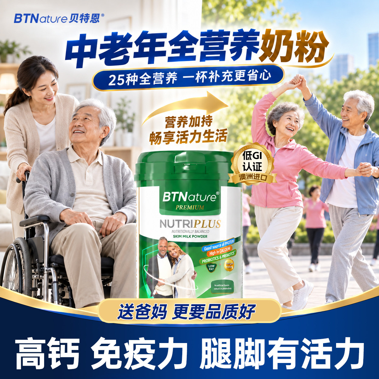 进口中老年奶粉高钙0蔗糖免疫力糖尿人营养品低GI脂提高贝特恩