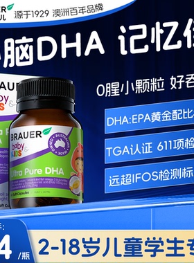 Brauer儿童鱼油DHA补脑增强学生高中生记忆力omega3鱼肝油旗舰店