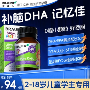Brauer儿童鱼油DHA补脑增强学生高中生记忆力omega3鱼肝油旗舰店