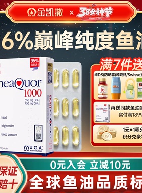 金凯撒鱼油成人95%高纯度dha深海鱼油软胶囊omega3mini鱼油官方