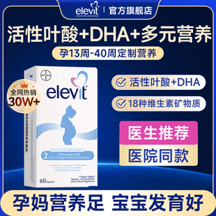 爱乐维活性叶酸孕妇专用复合维生素2段孕期备孕正品官方旗舰店
