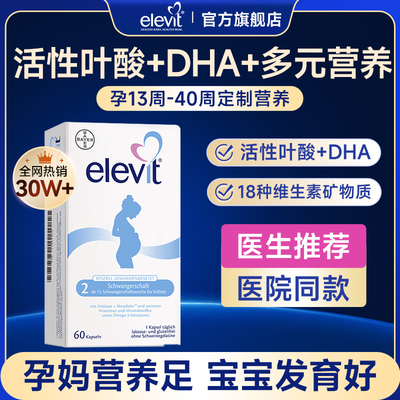 【旗舰店】爱乐维活性叶酸DHA