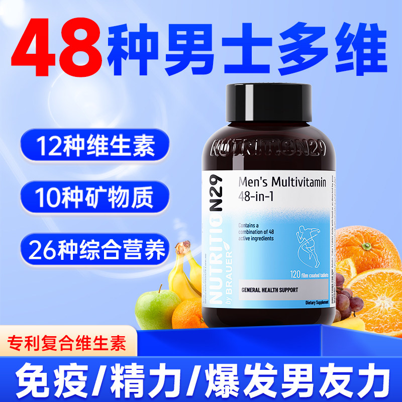 48种营养增强体质免疫精力翻倍