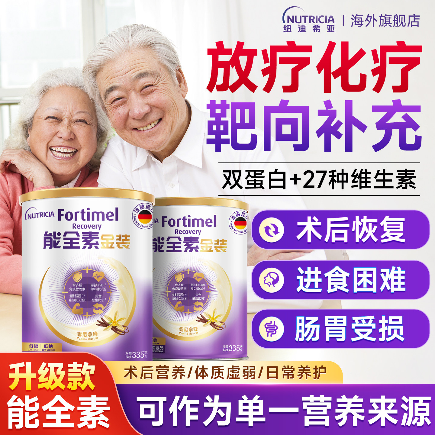 金装能全素升级版大安素术后肠胃消化吸收蛋白质营养素中老年奶粉