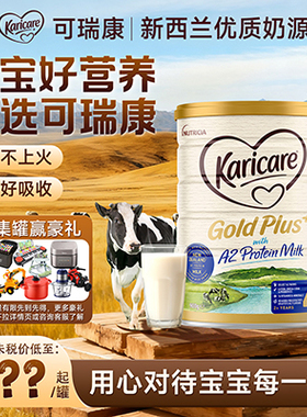 【4段6罐】可瑞康奶粉婴儿a2奶粉4段婴儿奶粉a2奶粉官方旗舰店