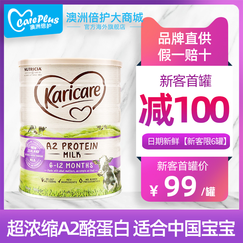 可瑞康A2酪蛋白婴儿奶粉2段 婴幼儿牛奶粉灌装二段900g可购1段3段