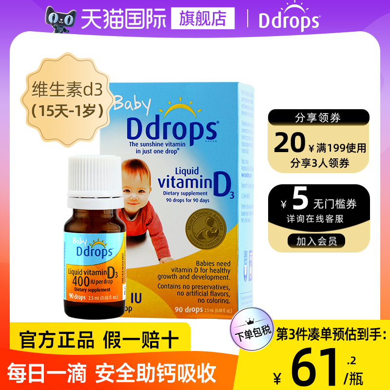 ddrops婴幼儿d3滴剂维d儿童维生素d宝宝vd3新生儿400iu婴儿drops 奶粉/辅食/营养品/零食 维生素 原图主图