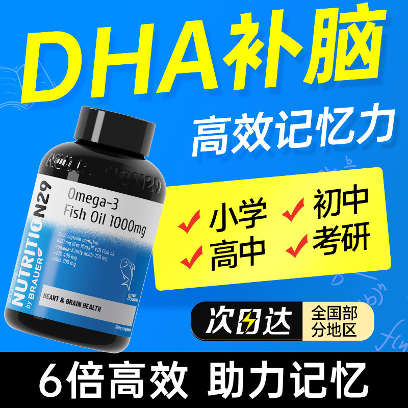 dha学生补脑鱼油儿童记忆力青少年深海高浓度成人鱼肝油官方正品,保健食品/膳食营养补充食品,鱼油/深海鱼油,淘宝优惠券,粉丝福利购,淘宝优惠卷