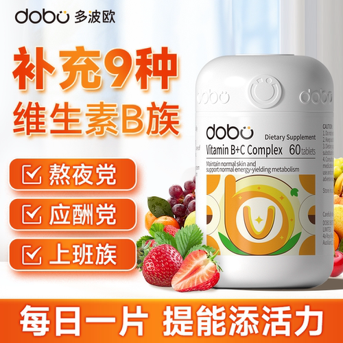 【助力代谢】复合维生素B+C片