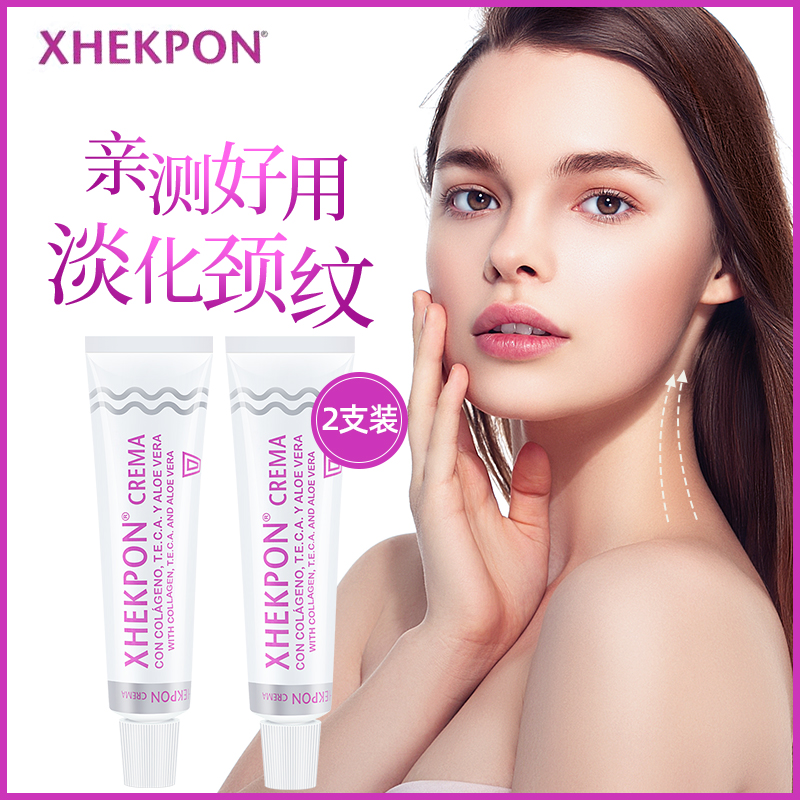 西班牙正品Xhekpon颈霜 颈部护理颈纹 颈纹霜 颈膜淡化颈纹 2支装