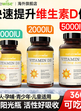 naturewise维生素d3阳光瓶2000iu成人孕妇青少年儿童维d活性vd3