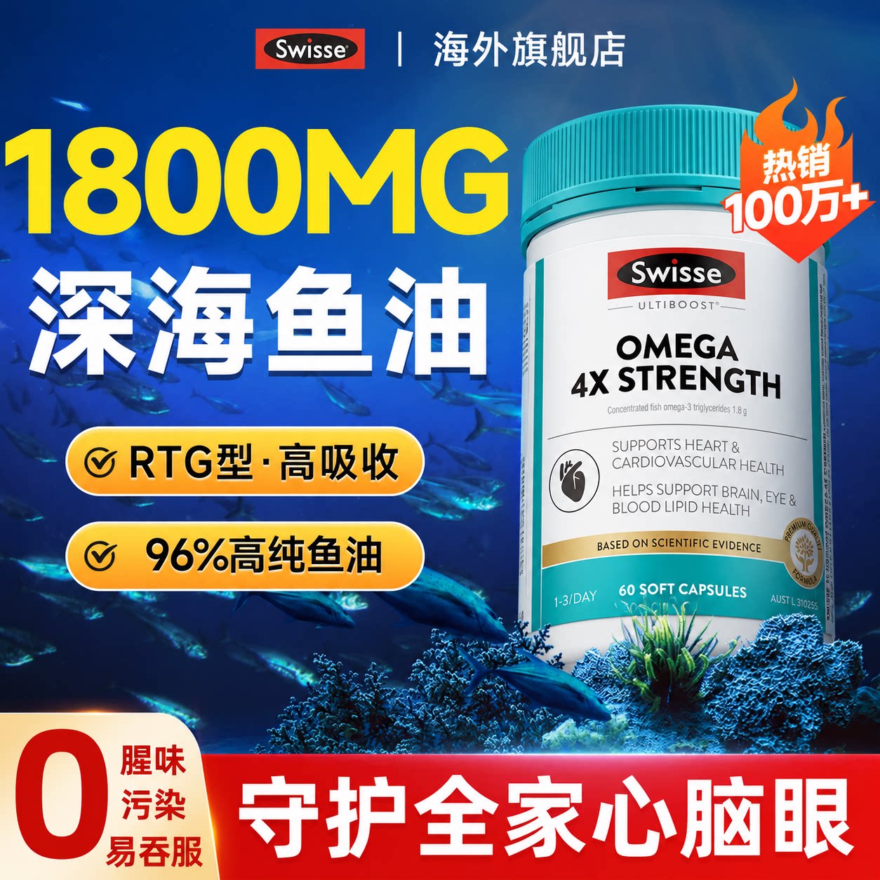 swisse鱼油omega3深海4倍高浓度鱼油软胶囊官方旗舰店正品进口