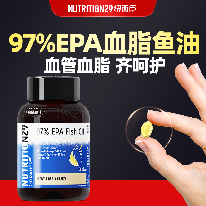 N29纽西臣epa高纯度深海鱼油97%高纯omega3鱼肝油软胶囊官方旗舰