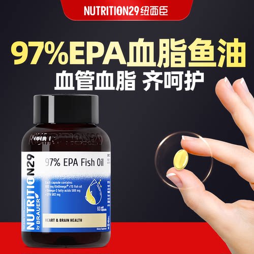 买3送1】97%epa鱼油n29血管健康