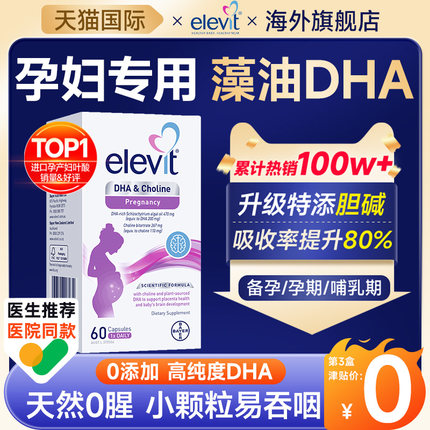 【旗舰店】爱乐维藻油DHA孕妇专用孕期哺乳期营养软胶囊官方正品