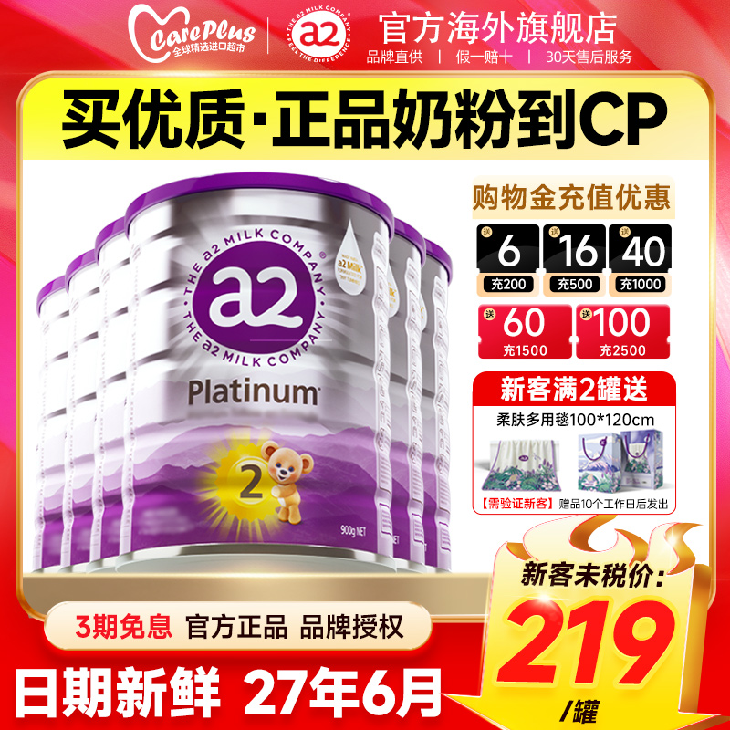 【买过的店】澳洲a2白金版2段6罐