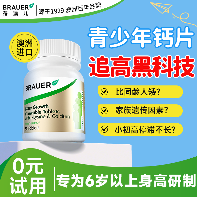 钙片青少年儿童赖氨酸3岁长6到18岁助力个子成长高钙片12岁以上