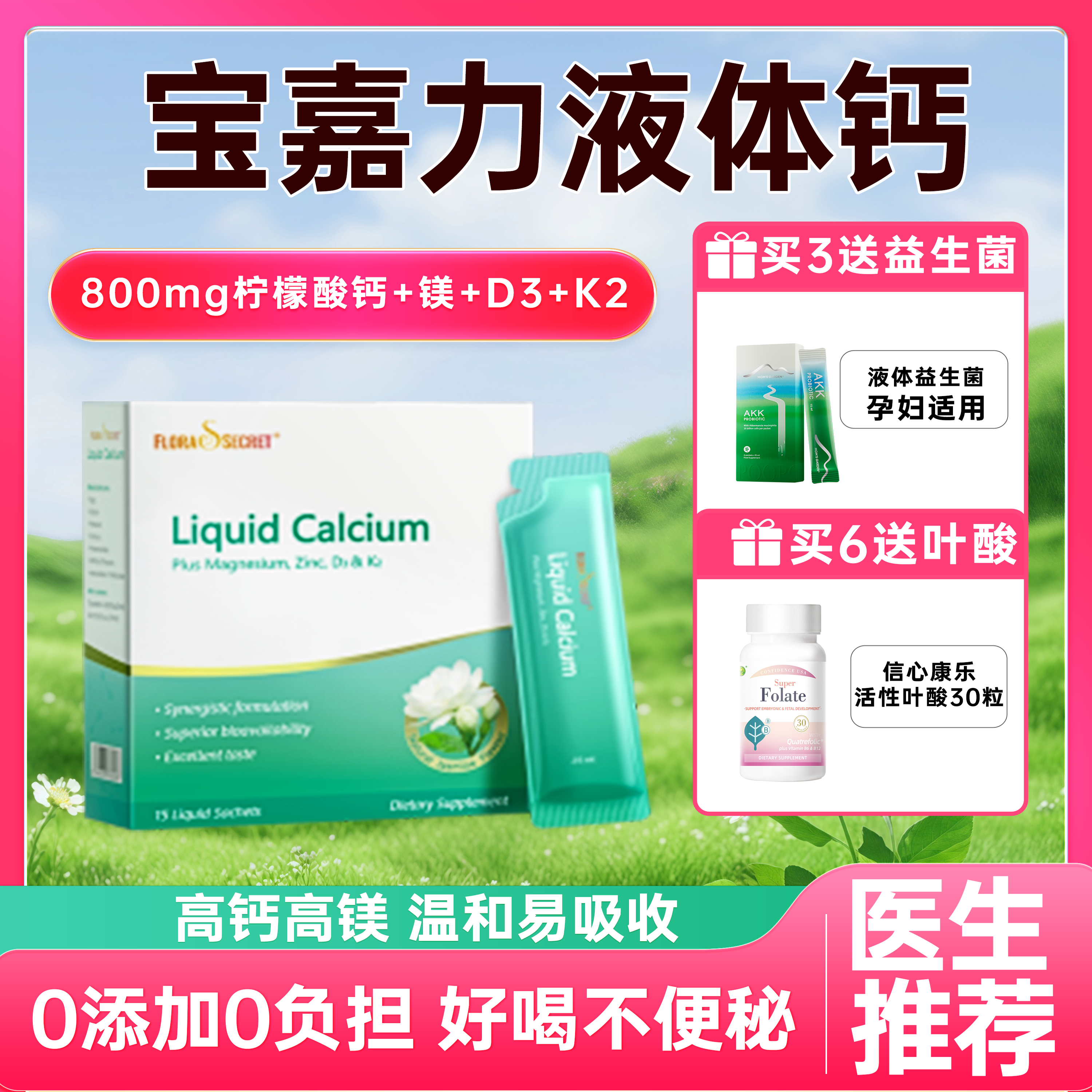 宝嘉丽钙镁锌茉莉钙哺乳期