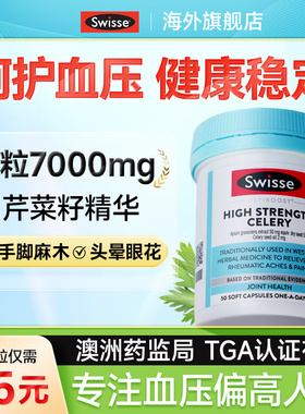 高神器血swisse压芹菜籽胶囊维持支持血健康压糖脂功效保健食品