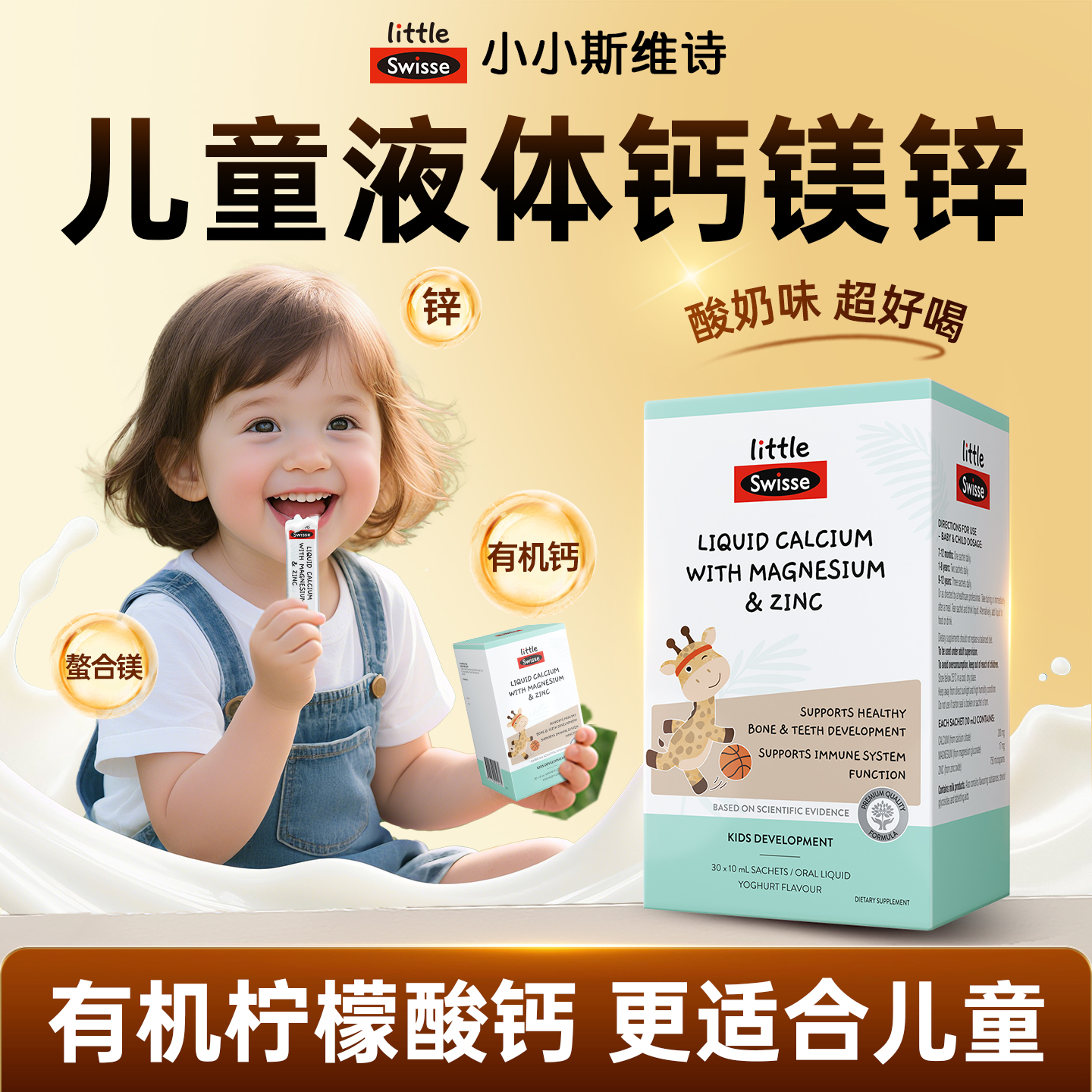 swisse儿童液体钙镁锌口服液补钙婴幼儿宝宝柠檬酸钙片小小斯维诗