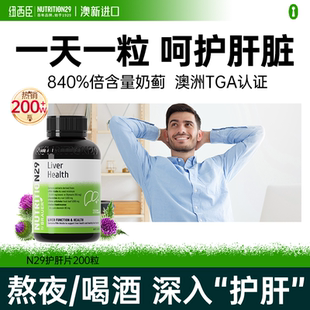 N29纽西臣男士 成人养肝护肝片胶囊奶蓟草水飞蓟素熬夜解酒保健品