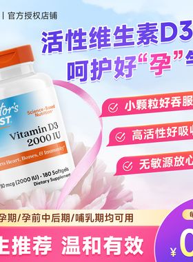 多特倍斯活性维生素D3软胶囊孕妇成人女专用补剂2000IU官方旗舰店