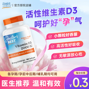 多特倍斯活性维生素D3软胶囊孕妇成人女专用补剂2000IU官方旗舰店