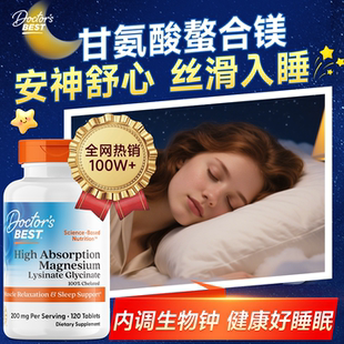 甘氨酸镁补充剂女士成人苏糖酸元素维生素D3K2镁三合一金达威镁片