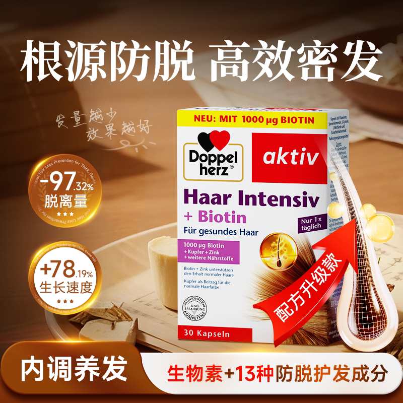 双心生物素biotin防脱发生发增发胶囊b族维生素b12掉发保健品固发