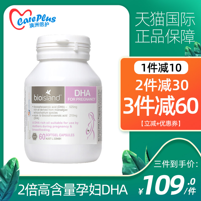 澳洲bio island孕妇专用dha海藻油 孕期哺乳期藻油黄金素bioisand