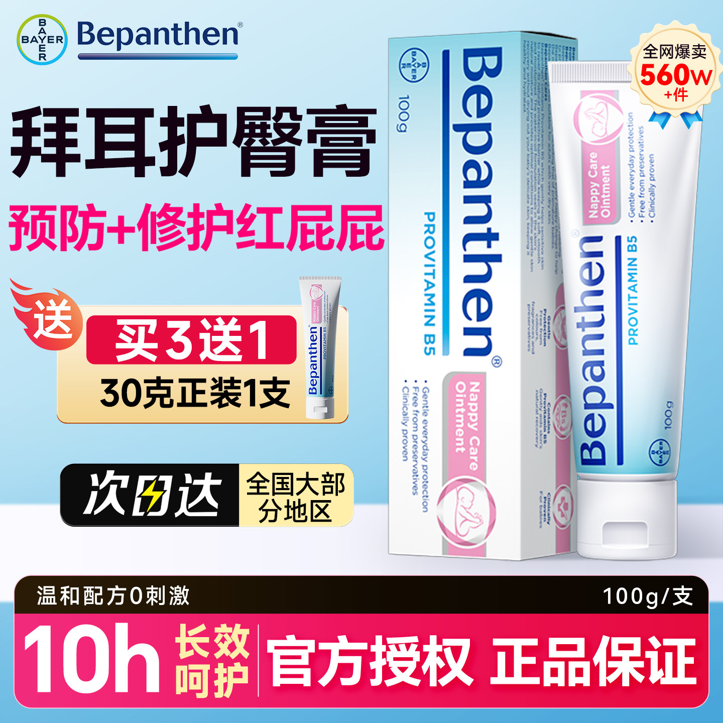 【官方旗舰店】拜耳护臀膏贝乐欣新生婴儿护臀霜宝宝防红屁屁100g
