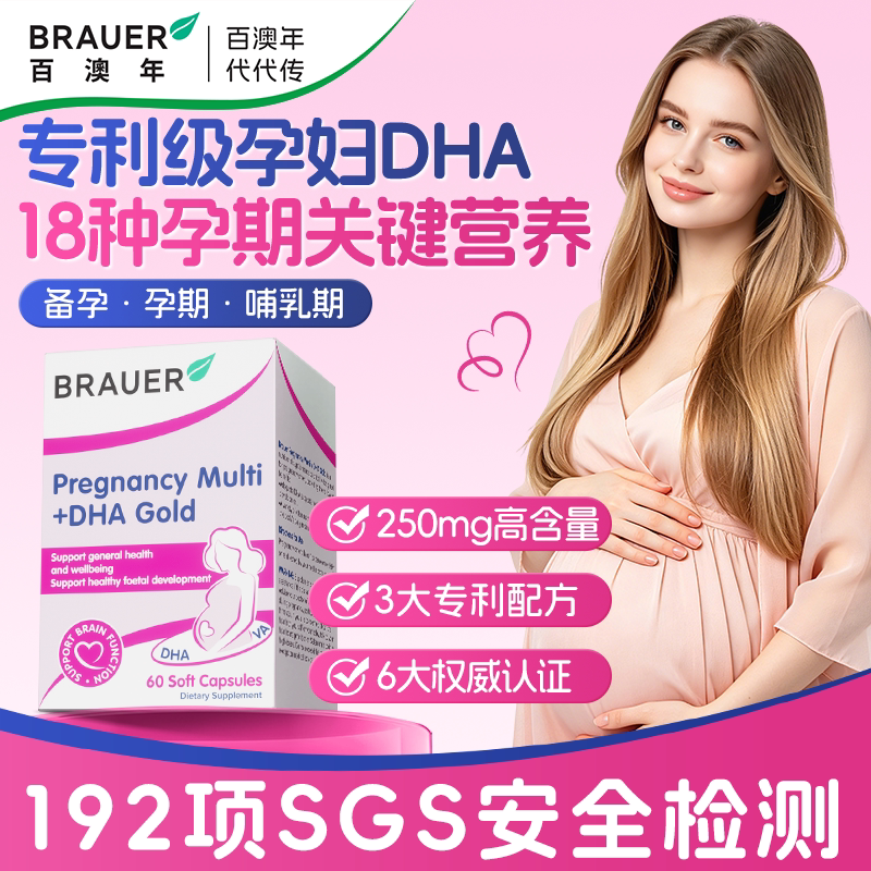 dha孕妇专用【18种高配营养】