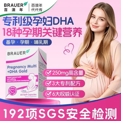 dha孕妇专用【18种高配营养】