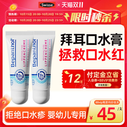【旗舰店】拜耳口水膏婴幼儿专用