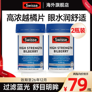 叶黄素成人护眼片蓝莓越橘swisse保健品效期26年12月 2瓶装