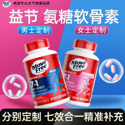 益节定制多元七合一氨糖软骨素
