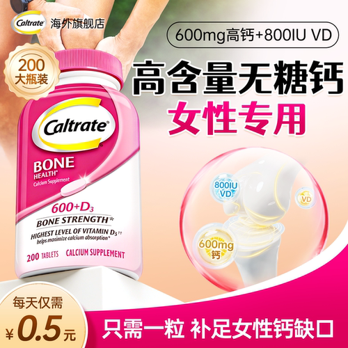 【一粒补足钙缺口】高含量钙片