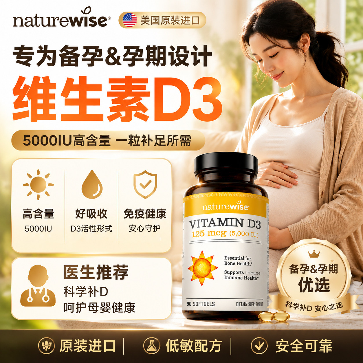 naturewise维生素d3女性备孕孕妇专用vd维d孕期阳光瓶官方正品
