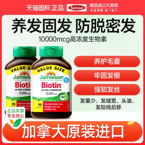 【2瓶装】高含量加强型生物素