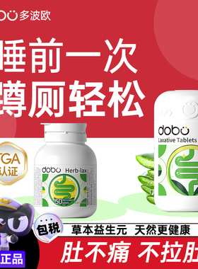 Dobo多波欧噗噗片西梅herb酵素便膳食纤维秘便清排肠清片肠道养护
